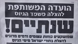 המודעות שקוראות למפגינים לבוא לשבש את ימי הגיוס: "אוטובוס מלא של לקוחים למוות" המודעות שקוראות למפגינים לבוא לשבש את ימי הגיוס: "אוטובוס מלא של לקוחים למוות"