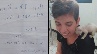 הפתק שרות השאירה