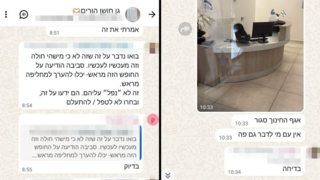 הסייעת יצאה לחופשה - והגן נסגר בהתראה של 10 דקות: "נפסיד יום עבודה. זה הזוי"
