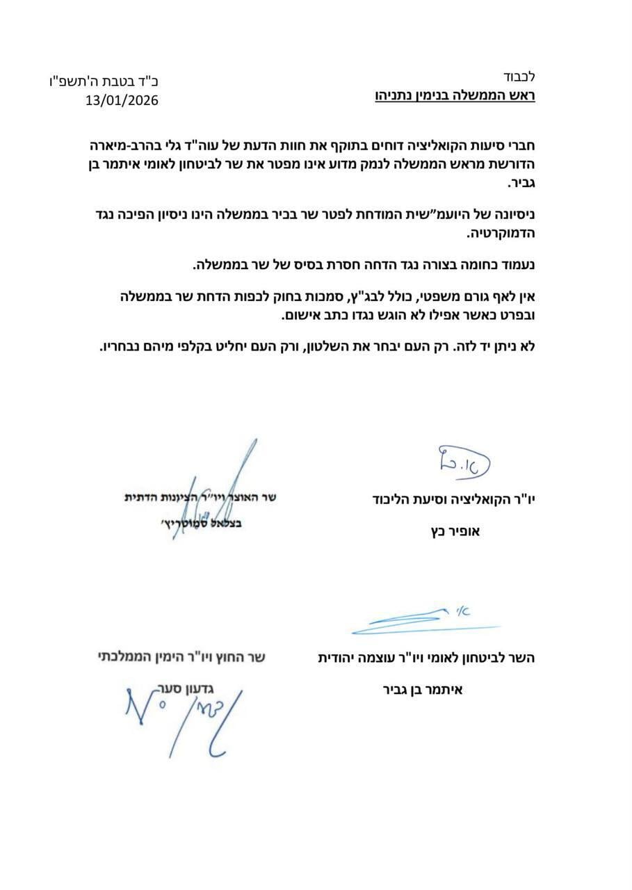 מכתב הבכירים בקואליציה מכתב בכירים בקואליציה החוו"ד של היועמ"שית לפיטורי בן גביר