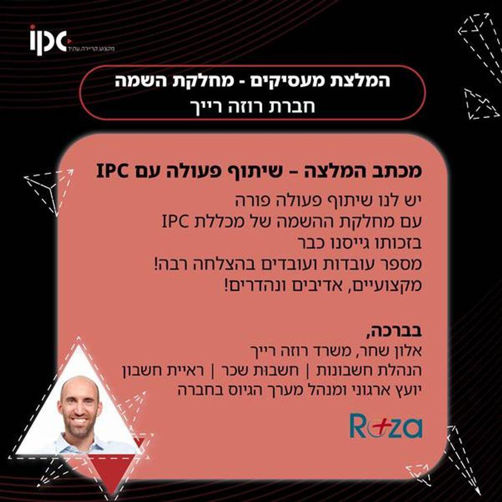 אלון שחר - חברת רוזה רייך המלצה על מכללת ipc