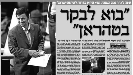 הדיווח ב"ידיעות אחרונות" על המפגש הנדיר. מהתכל'ס הנשיא התחמק