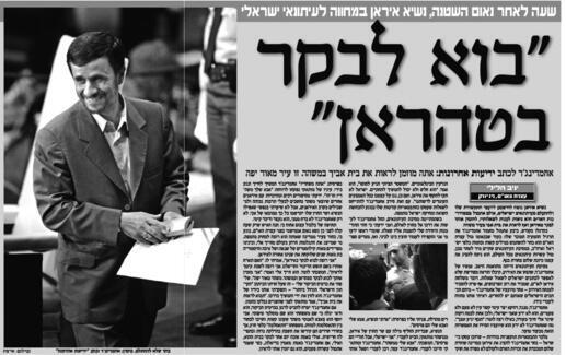 הדיווח ב"ידיעות אחרונות" על המפגש הנדיר. מהתכל'ס הנשיא התחמק