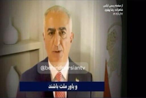 One of the segments of Crown Prince Reza Pahlavi that was broadcast during the hacking of state television איראן פריצה לערוצי הטלוויזיה הממלכתית דרך הלוויין