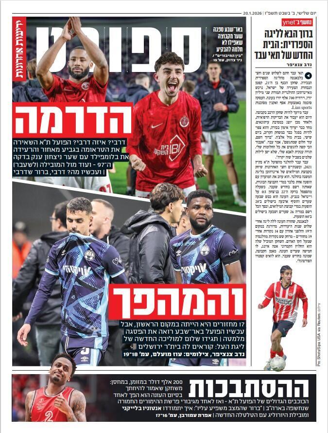 שער מוסף הספורט של "ידיעות אחרונות", הבוקר שער מוסף הספורט של "ידיעות אחרונות", הבוקר