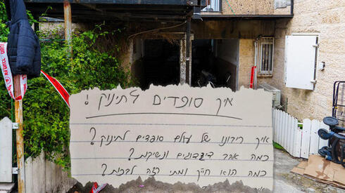 האסון בירושלים וההספד קורע הלב: 