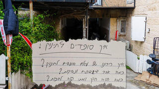 חני כץ ספדה לבנה הפעוט אהרן ארי ז"ל שנפטר באסון המעון בירושלים