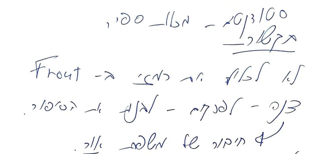הפרוטוקול שכתבה המשפחה, ביום שאחרי החטיפה