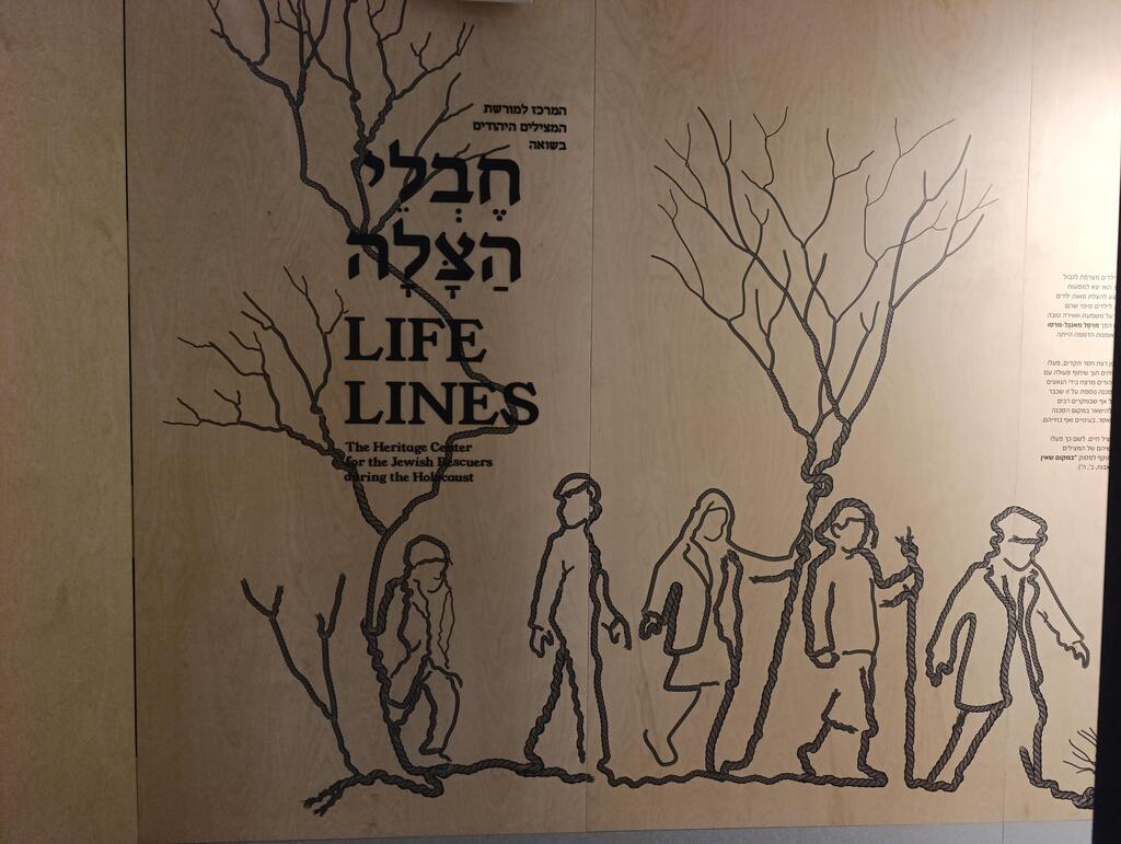 Hevlei Hatzala (Life Line) Museum honoring Jews who saved Jews (Photo: Museum staff) מוזיאון חבלי הצלה להוקרת יהודים שהצילו יהודים