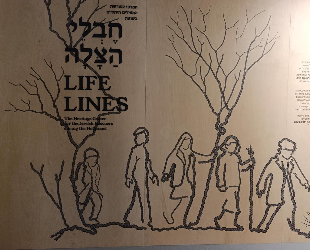 מוזיאון חבלי הצלה להוקרת יהודים שהצילו יהודים