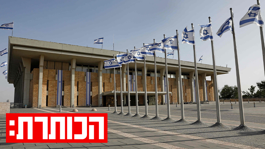 רחבת הכנסת בירושלים (צילום: AFP) רחבת הכנסת בירושלים