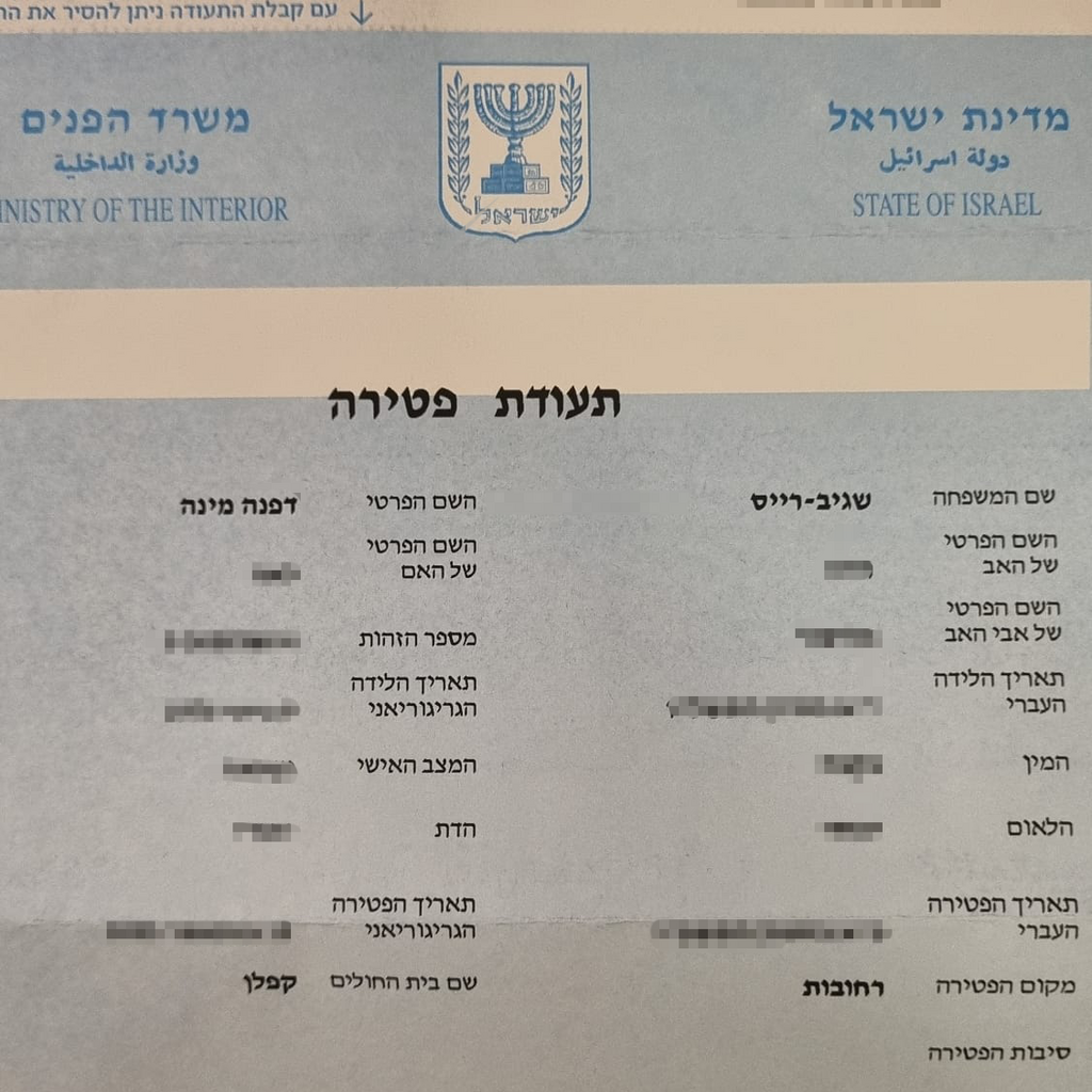 תעודת הפטירה של דפנה שגיב רייס