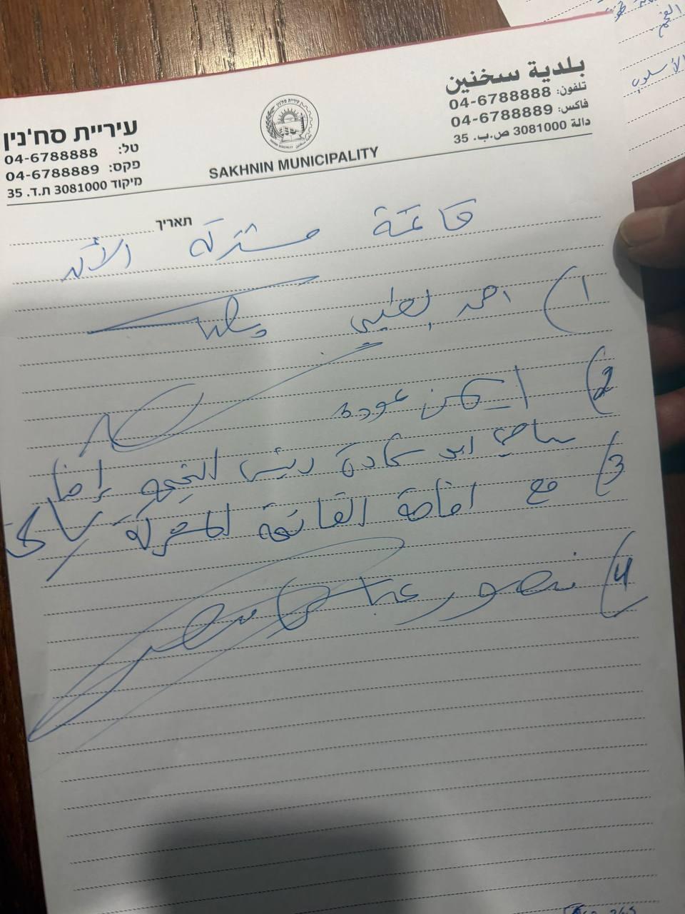 מסמך של המפלגות הערביות המתחייבות להקמת רשימה משותפת