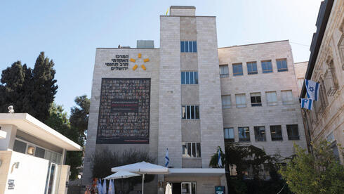 פעם מכללת הדסה – היום 