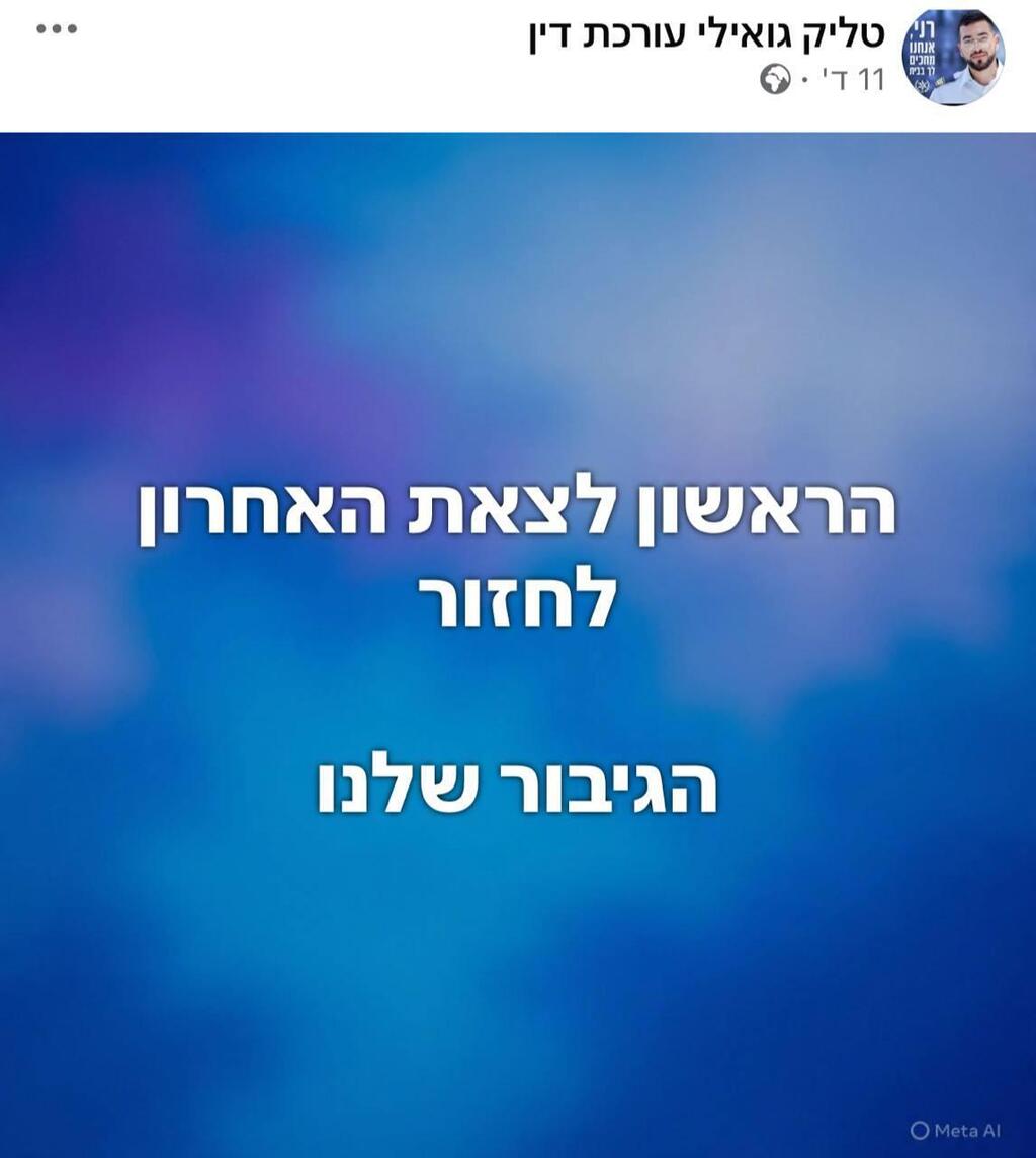 טליק גואילי מגיבה על זיהוי בנה