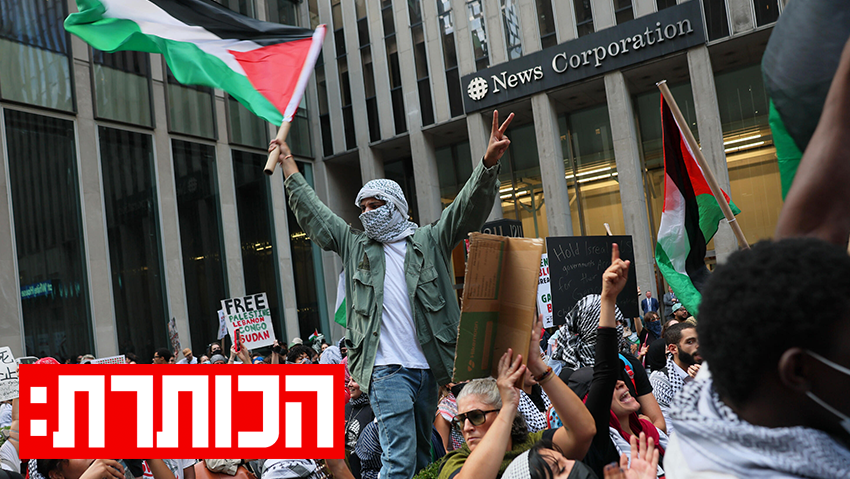 פרו פלסטינים מפגינים בניו יורק (צילום: Michael M. Santiago / Getty Images / AFP) פרו פלסטינים מפגינים בניו יורק