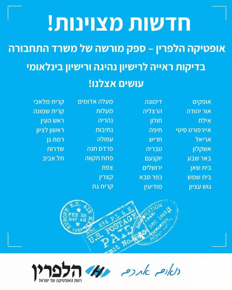 אופטיקה הלפרין (אופטיקה הלפרין) אופטיקה הלפרין