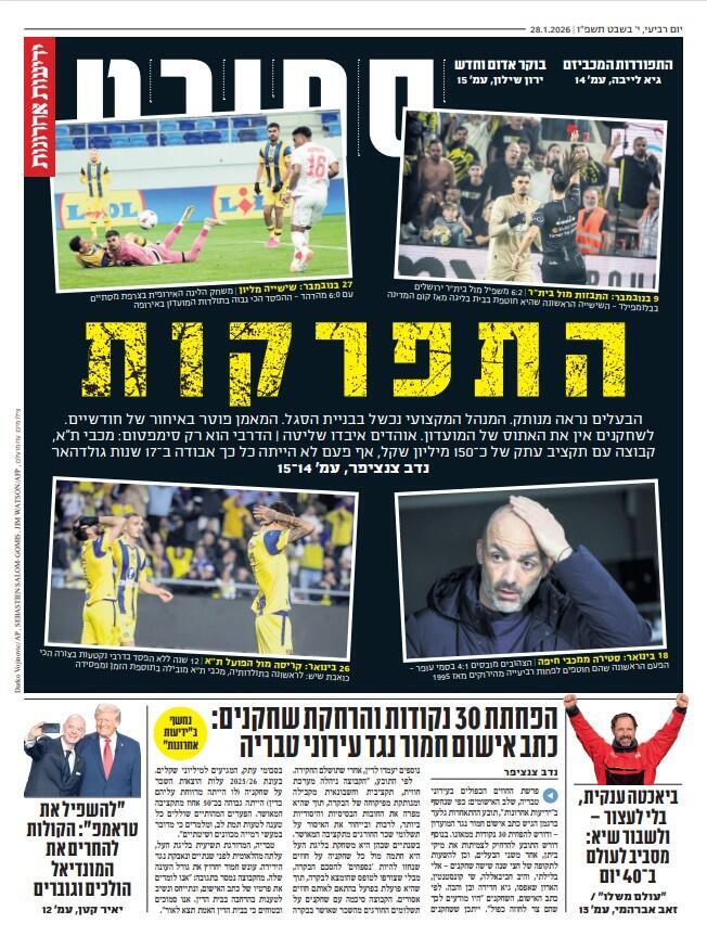 שער מוסף הספורט של "ידיעות אחרונות", הבוקר