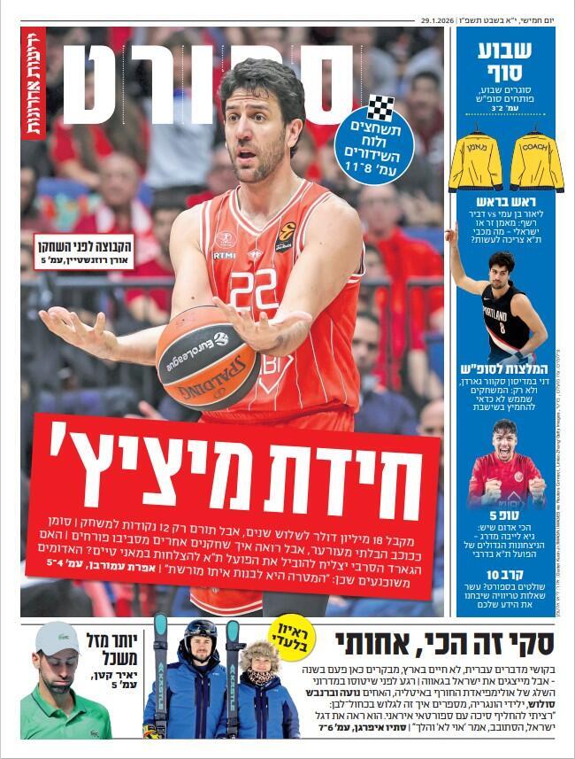 שער מוסף הספורט של "ידיעות אחרונות", הבוקר