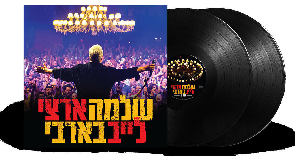 עטיפת אלבום ההופעה