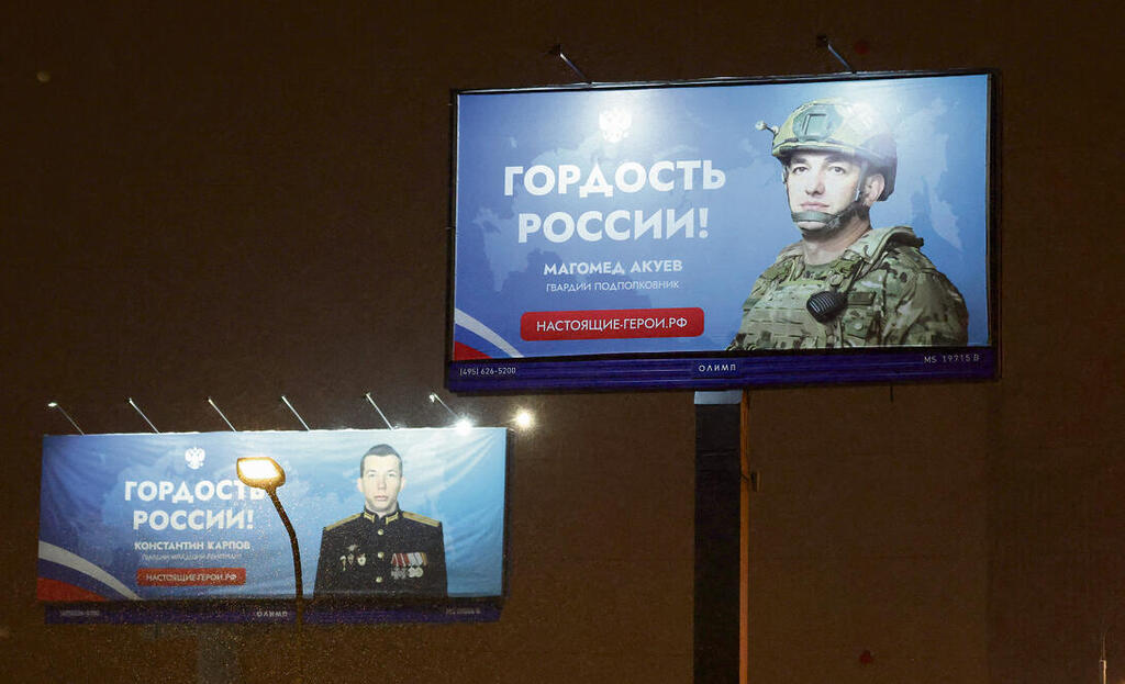 "גאוות רוסיה". שלט תמיכה בחיילים במוסקבה