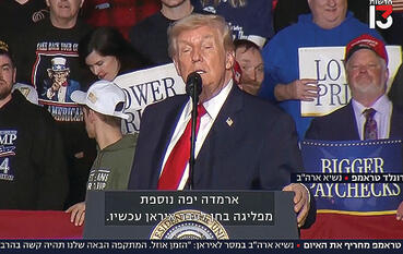 יותר רחש או יותר בחש. טראמפ