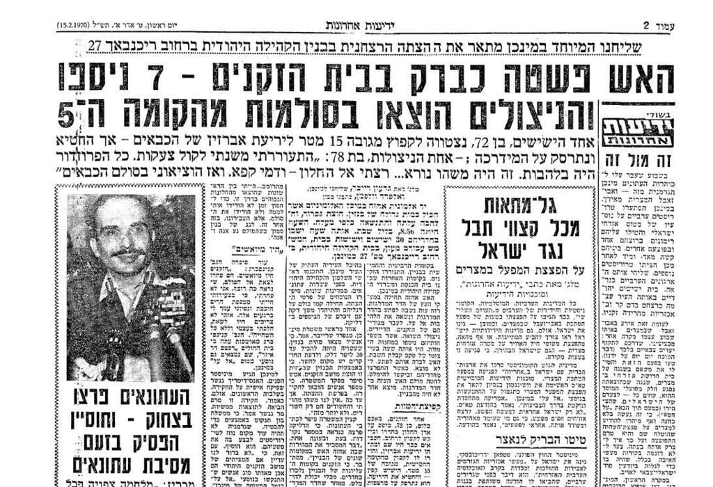 הצתת בית אבות יהודי בגרמניה בשנת 1970 (צילום: ארכיון "ידיעות אחרונות") הצתת בית אבות יהודי בגרמניה בשנת 1970
