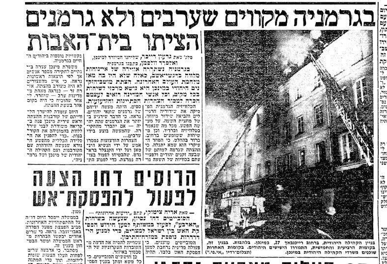 הצתת בית אבות יהודי בגרמניה בשנת 1970 (צילום: ארכיון "ידיעות אחרונות") הצתת בית אבות יהודי בגרמניה בשנת 1970