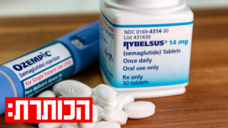 תרופות הרזיה תרופות הרזיה