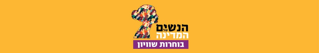ועידת הנשים