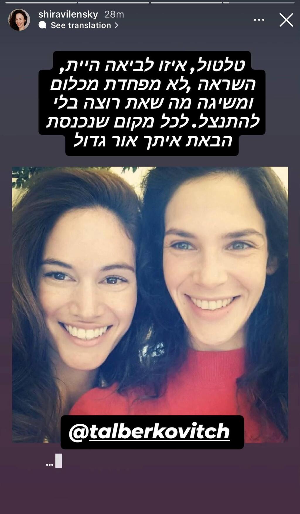 שירה וילנסקי וטל ברקוביץ' (צילום מסך אינסטגרם) שירה וילנסקי וטל ברקוביץ'