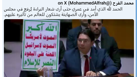 Houthis hail slogan cited at UN by Israel envoy
