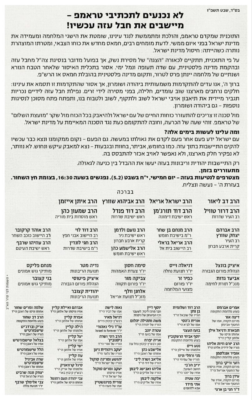 מודעה בעיתון חרדי בה בנים בציונות הדתית קוראים ליישב את עזה, בתגובה על תוכנית טראמפ
