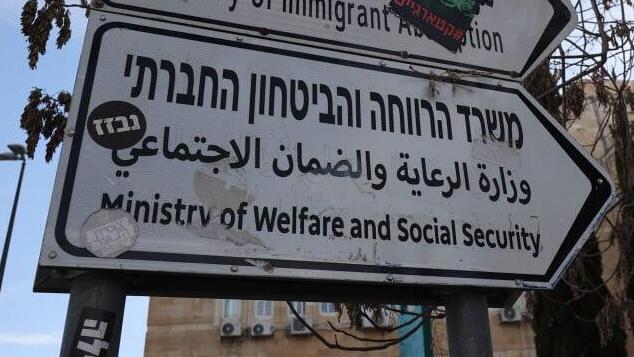 עקב מחלוקת: בוטלה ההצבעה על תקנות שירותי הרווחה לאנשים עם מוגבלות