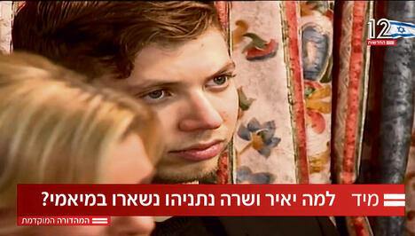 יש הזזת כוחות וגם אי–הזזת כוחות. "המהדורה המוקדמת"