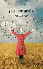 הספר של אבני־לוי