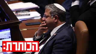 בן גביר בכנסת