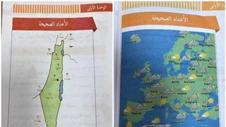 ארץ ישראל מוצגת כמפת פלסטין בתכנית הקודמת במקומה חלק ממפת העולם