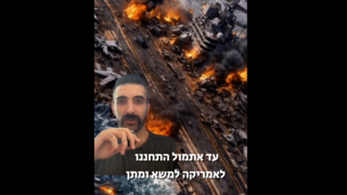 מתוך סרטון של צעיר שלועד למשטר האיראני