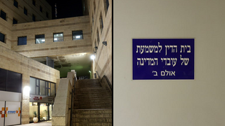 בית דין למשמעת של עובדי המדינה