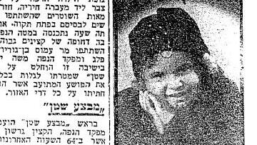 מבצע שטן לאיתור הנעדרת רחל לוין