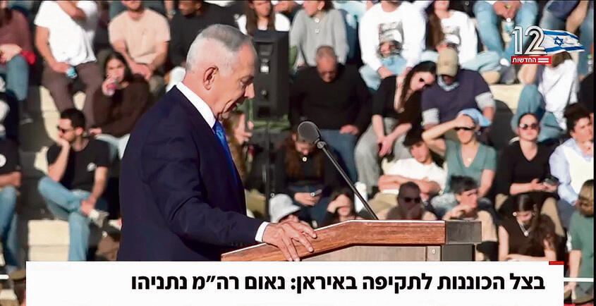 יש אינדיקציות, אין אינדיקציות. נתניהו