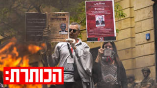 מחאות בלבנון נגד הקפאת חשבונות בנק, בשנה שעברה