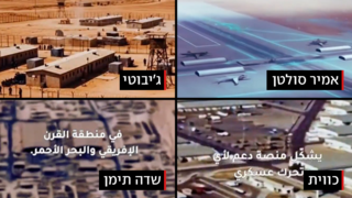 בסיס צבאיים שהוצגו בחשבונות X המזוהים עם משמרות המהפכה שפורסמו בהם סרטונים המציגים בסיסי צבא בישראל ובמדינות האזור כמטרות אפשריות לתקיפה