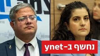 שגית אפיק איתמר בן גביר