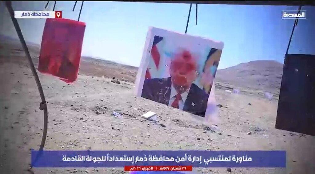 Houthi gunfire directed at image of US President Donald Trump החות'ים מתאמנים למלחמה עם ישראל