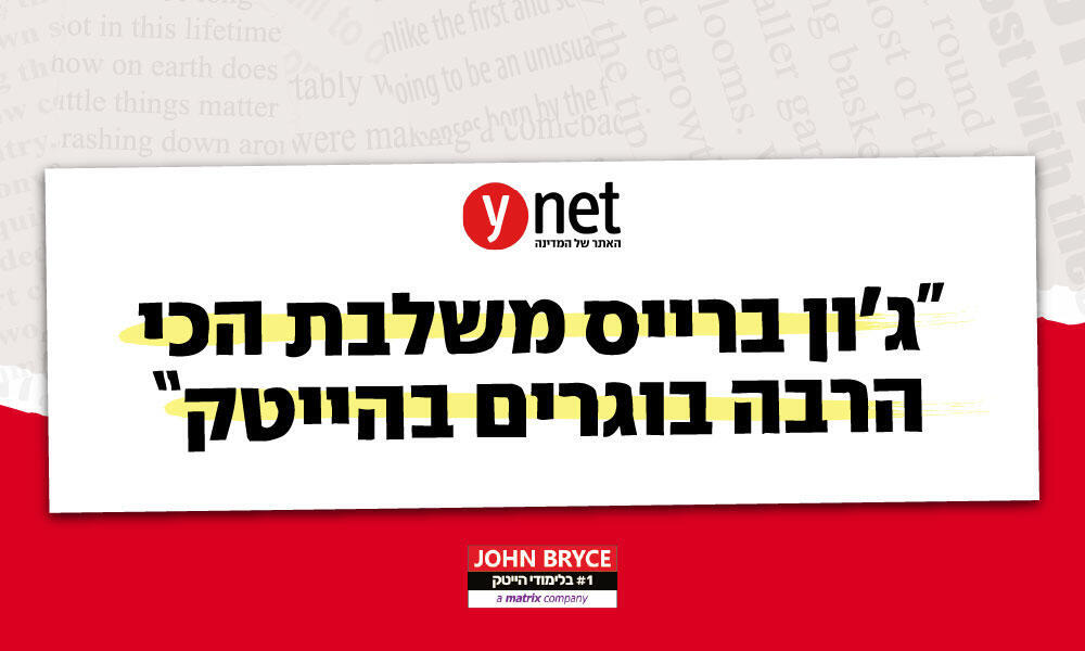 ג'ון ברייס