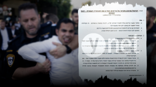 המסמך שחושף את ההנחיה לשוטרים לא לעצור עריקים