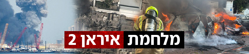 850 גג מלחמת איראן 2 פצצה ישראל איראן פיצוץ נפילה רסיס תקיפה איראן שיגורים אזעקות עשן מבצע שאגת הארי (צילום: Airbus, New York Times, רויטרס כבאות והצלה) 850 גג מלחמת איראן 2 פצצה ישראל איראן פיצוץ נפילה רסיס תקיפה איראן שיגורים אזעקות עשן מבצע שאגת הארי