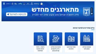 פורטל החירום הממשלתי